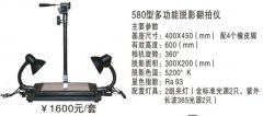 580型多功能脱影翻拍仪