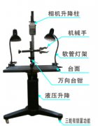 ZWT-I多功能照相载物台