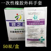 无菌乳胶手套，医用手套，医用乳胶手套，外科