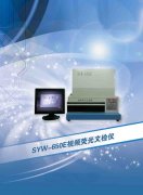 SYW-650E型视频荧光文检仪